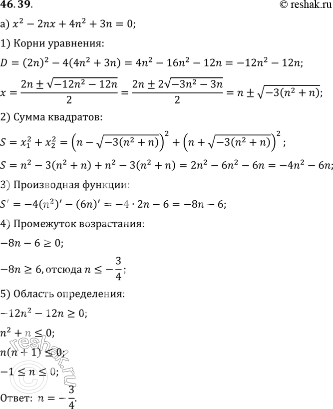 Изображение a) При каком значении параметра n сумма квадратов корней уравнения х2 - 2nх + 4n2 + Зn = О будет наибольшей? б) При каком значении параметра n сумма квадратов корней...