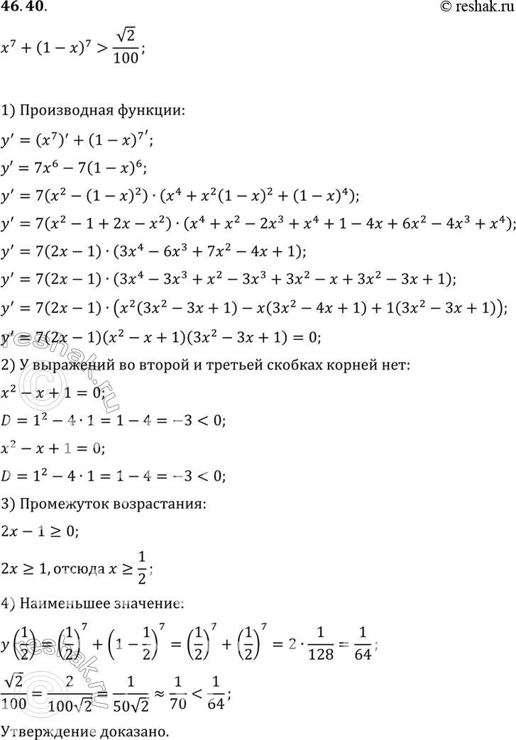 Изображение Докажите, что при любых значениях х выполняется неравенство:a) x5 + (1 - x)5 >= 1/16б) x7 + (1 - x)7 > корень2...