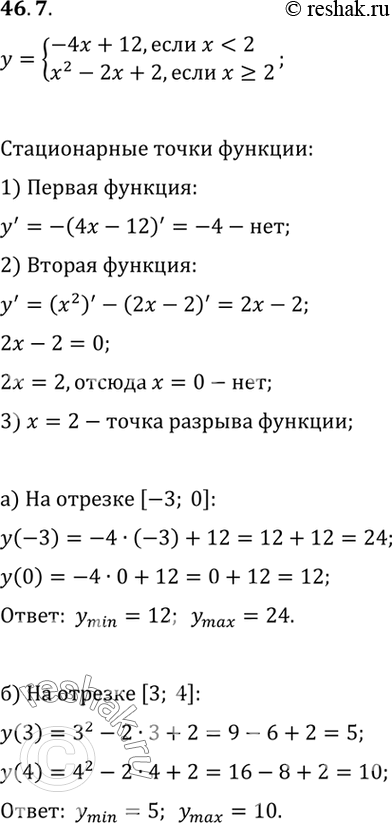 Изображение Найдите наибольшее и наименьшее значения функции y = -4х + 12, если х < 2,     х2 - 2х + 2, если х >= 2 на отрезке:a) [-3; 0]; б) [3; 4]; в) [-1; 3]; г) [1;...