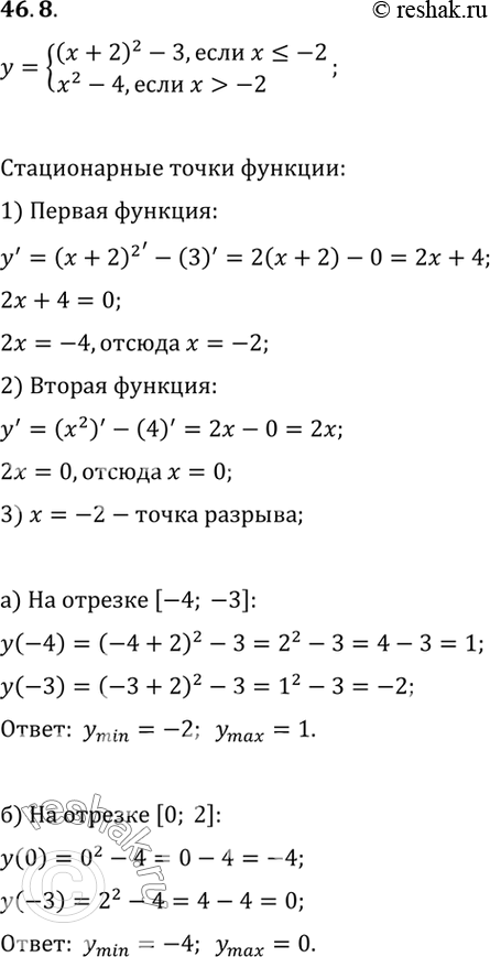 Изображение Найдите наибольшее и наименьшее значения функции y = (x + 2)2 - 3, если х =< -2,    х2 - 4, если х > -2. на отрезке:a) [-4; -3]; б) [0; 2]; в) [-2; 3]; г) [-3;...