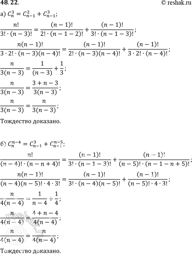 Изображение Докажите тождество:a) С3(n) = С2(n-1) + С3(n-1)б) С(n-4)(n) = С3(n-1) + С(n-4)(n-1)в) Сk(n) = С(k-1)(n-1) + Сk(n-1)г) Сk(n) = С(n-k)(n-1) + С(k-1)(n-2) +...