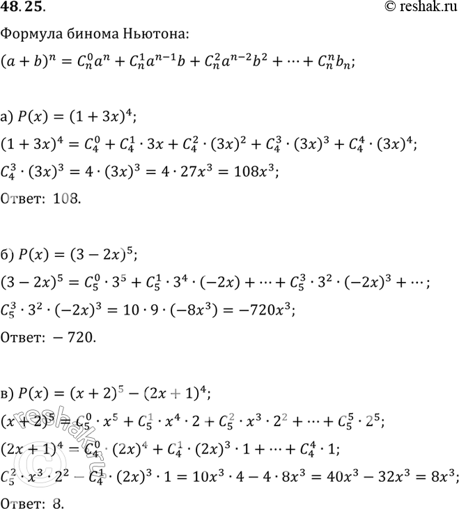 Изображение У многочлена Р найдите коэффициент при хa) Р(х) = (1 + 3x)4;б) Р(х) = (3 - 2x)5;в) Р(х) = (x + 2)5 - (2x + 1)4;г) Р(х) = (x2 - x)4 + (3 -...