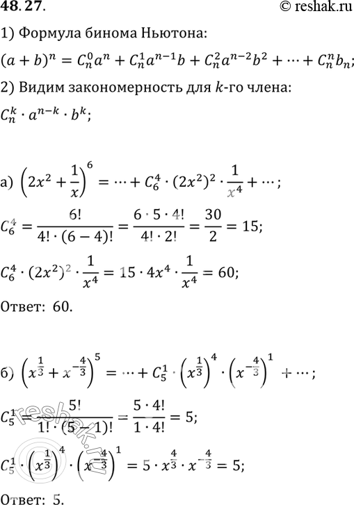 Изображение Найдите член разложения, не содержащий переменных:a) (2x2 + 1/x)6;б) (x(1/3) + x(4/3))5;в) (3 корень 4 степени а + 1/корень a)9;г) (x(0.75) +...