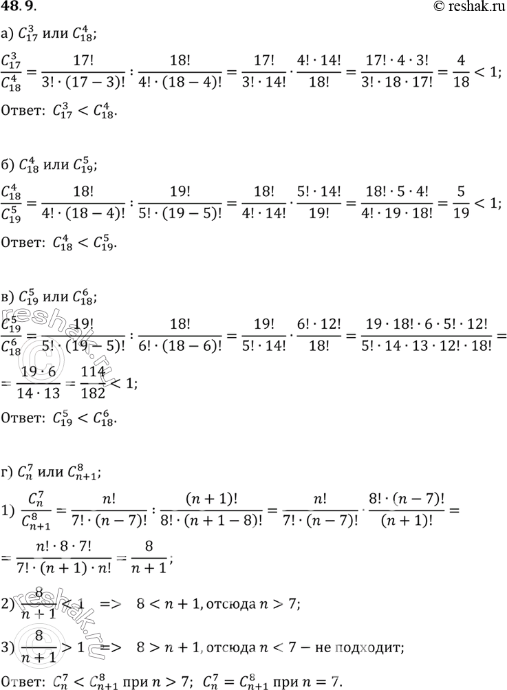 Изображение Составив частное двух чисел, выясните, какое из них больше:a) С3(17) или C4(18);	б) С4(18) или С5(19);	в) С5(19) или С6(18);г) С7(n) или...