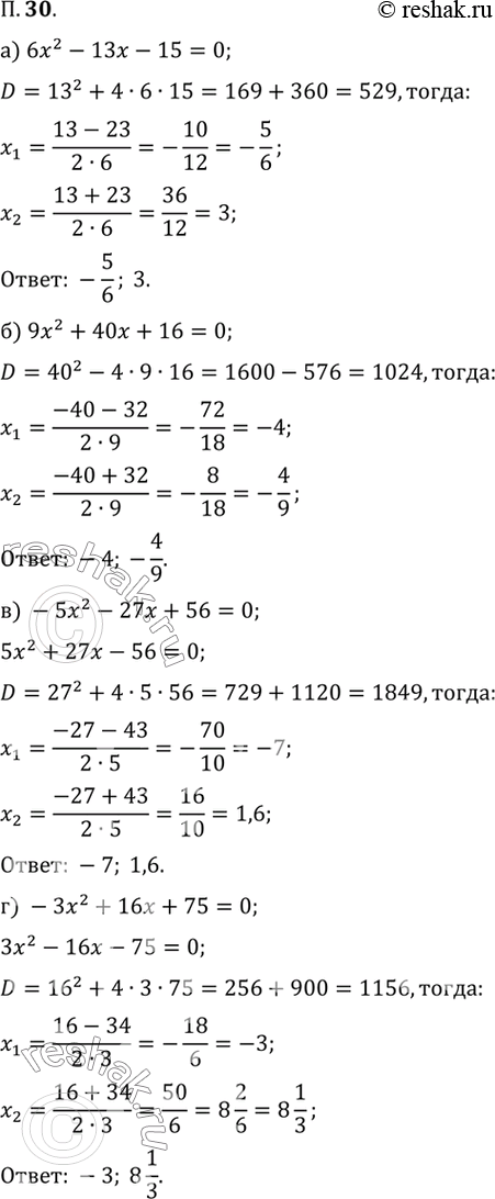  30.	) 6x^2 - 13x -15 = 0;) -5x^2 - 27x + 56 = 0;) 9x^2 + 40x +16 = 0;) -x^2 + 16x + 75 =...