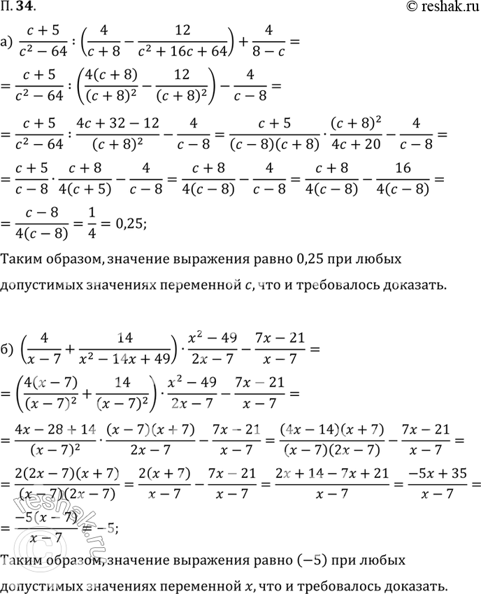  34.	,             :) (c+5)/(c^2-64) : (4/(c+8) - 12/(c^2+16c+64)) +...