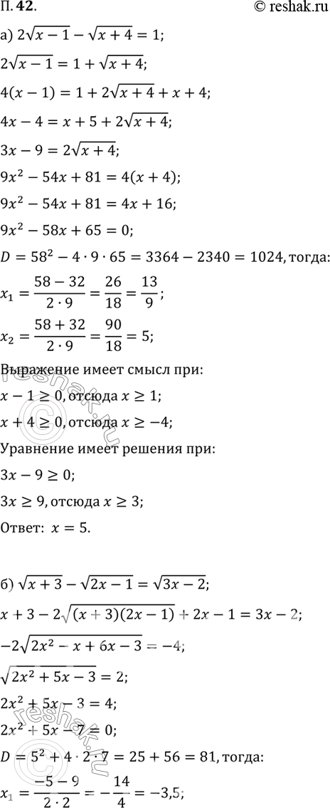  42.) 2v(x-1) - v(x+4) = 1;) v(x+3) - v(2x-1) = v(3x-2);) v(x+6) - 2v(x-2) = 1;) v(x+1) - v(x-2) =...