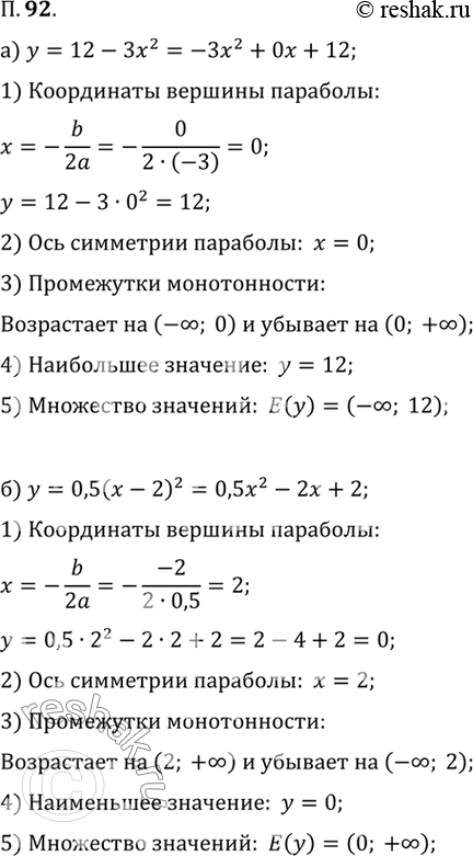  92.    :)  = 12 - ^2; )  = -( - 1)^2 + 4;)  = 0,5(x - 2)^2; )  = 2^2 - 4 + 5.   ,...