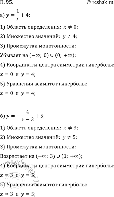  95.   :) y = 1/x +4) y = -(4/(x-3))+5) y = -(2/(x-5))) y = 3/(x+1) - 2   , :1)  ...