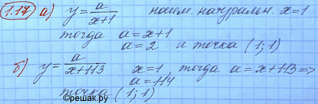 Изображение Упр.1.17 Мордковича 10 класс профильный уровень (Алгебра)