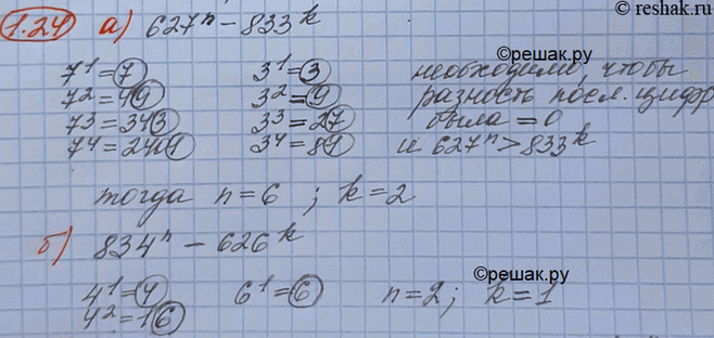 Изображение Упр.1.24 Мордковича 10 класс профильный уровень (Алгебра)