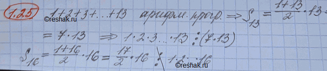 Изображение Упр.1.25 Мордковича 10 класс профильный уровень (Алгебра)