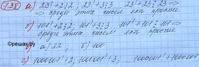 ����������� ��������, ��� ����� ������ ���������������� ����������� ����� ��� �� ������ �������� �����:�) 23! + 2, 23! + 3; 23! + 4,)... , 23! + 23;�) 101! + 2, 101! + 3; 101!...