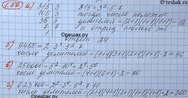  1.58.     :) 315; ) 250 000;) 9450; ) 623...