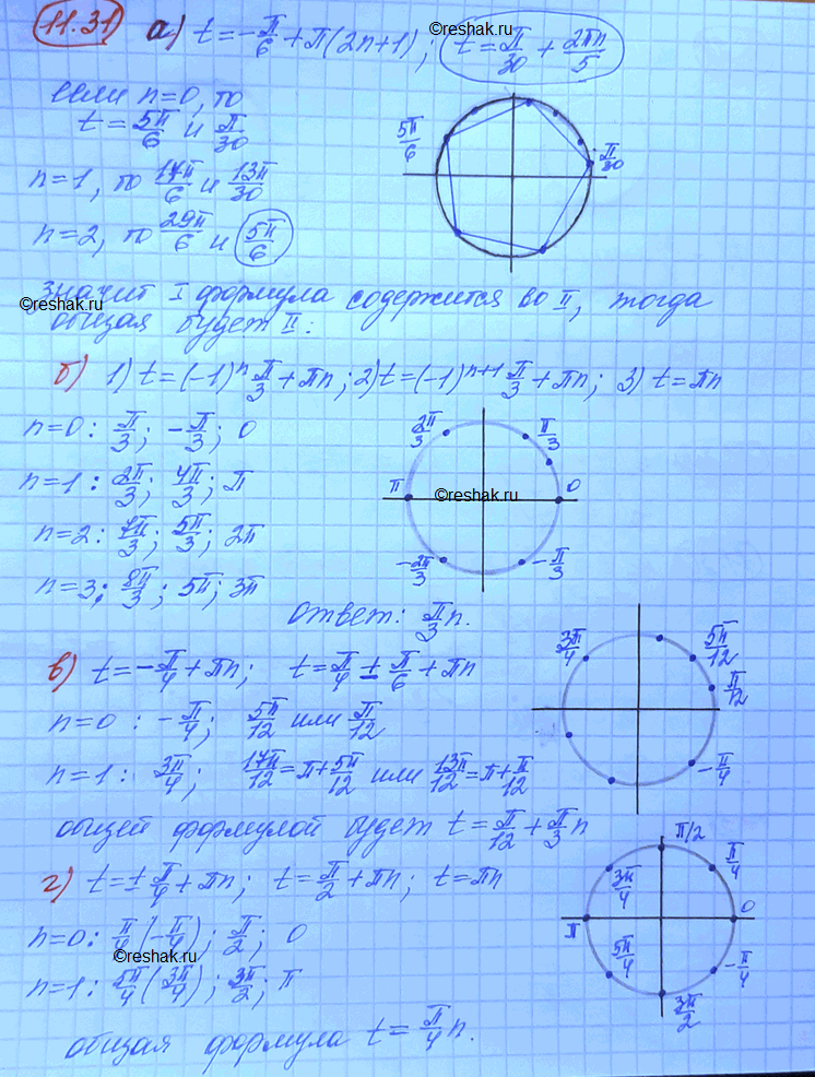 Изображение Упр.11.31 Мордковича 10 класс профильный уровень (Алгебра)