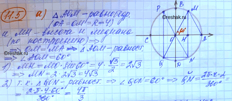 ����������� a K �������� OA � OC ��������� ���������� ��������������, ��������������, MN � PQ (���. 44). ���� ����� ����������� ���� AOMl ������� ����� ����� MN. ������� ����� ����...