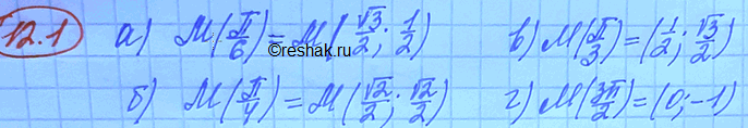 Изображение Упр.12.1 Мордковича 10 класс профильный уровень (Алгебра)