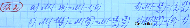 Изображение Упр.12.2 Мордковича 10 класс профильный уровень (Алгебра)