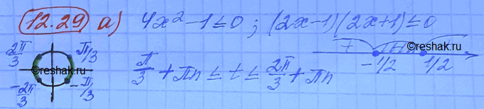 Изображение Упр.12.29 Мордковича 10 класс профильный уровень (Алгебра)