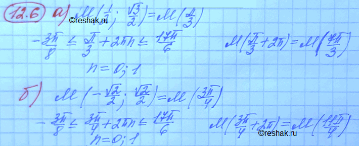 Изображение Упр.12.6 Мордковича 10 класс профильный уровень (Алгебра)