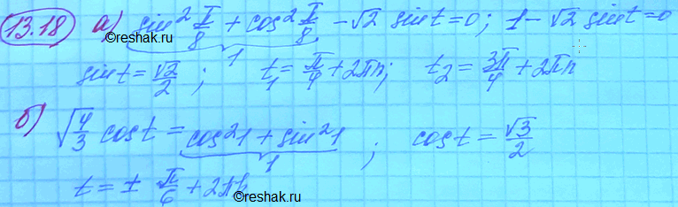 Изображение Упр.13.18 Мордковича 10 класс профильный уровень (Алгебра)