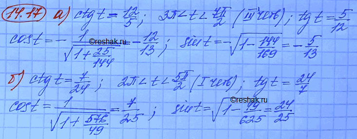 Изображение Упр.14.17 Мордковича 10 класс профильный уровень (Алгебра)