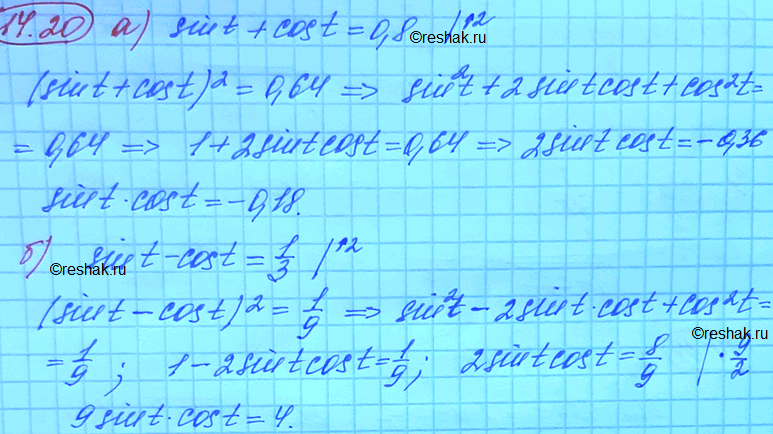 Изображение Упр.14.20 Мордковича 10 класс профильный уровень (Алгебра)