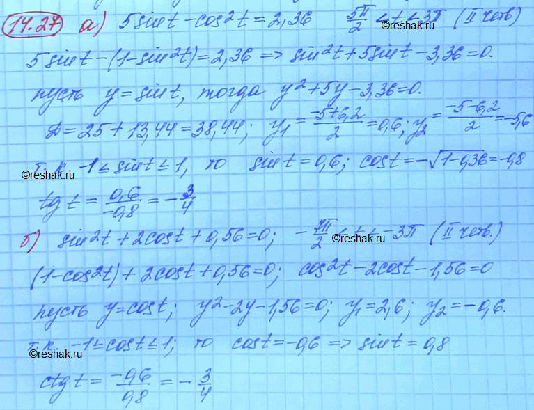 Изображение Упр.14.27 Мордковича 10 класс профильный уровень (Алгебра)