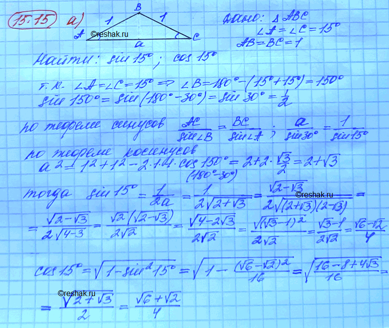 Изображение Упр.15.15 Мордковича 10 класс профильный уровень (Алгебра)