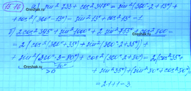 Изображение Упр.15.16 Мордковича 10 класс профильный уровень (Алгебра)