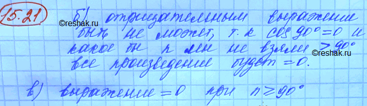 Изображение Упр.15.21 Мордковича 10 класс профильный уровень (Алгебра)