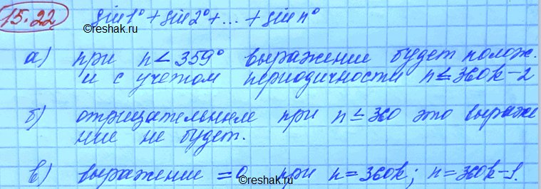 Изображение Упр.15.22 Мордковича 10 класс профильный уровень (Алгебра)