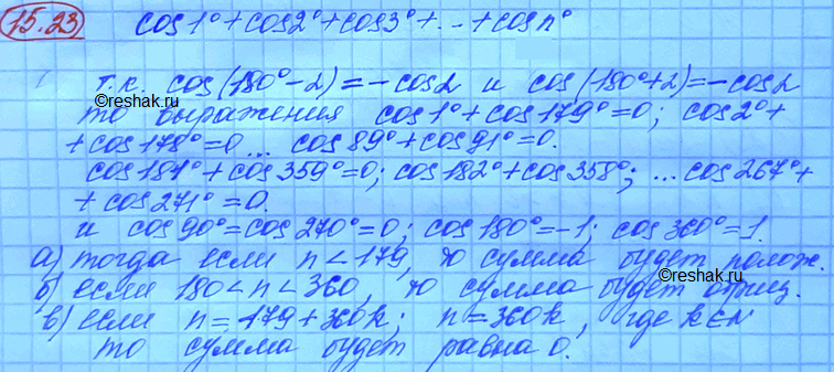 Изображение Упр.15.23 Мордковича 10 класс профильный уровень (Алгебра)