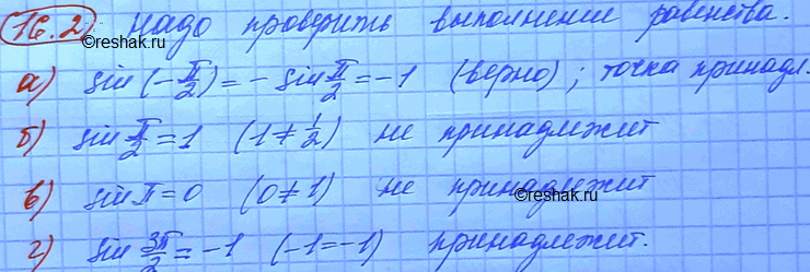 Изображение Упр.16.2 Мордковича 10 класс профильный уровень (Алгебра)