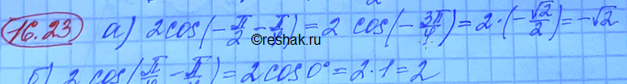 Изображение Упр.16.23 Мордковича 10 класс профильный уровень (Алгебра)