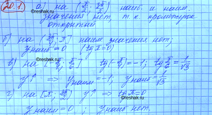 Изображение Упр.20.1 Мордковича 10 класс профильный уровень (Алгебра)