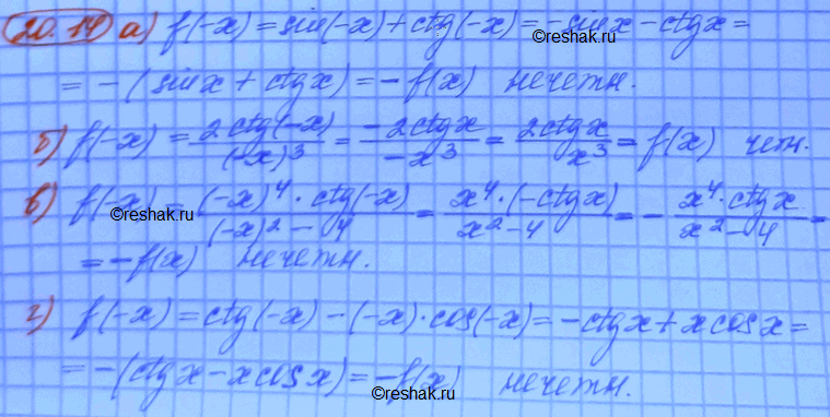 Изображение Упр.20.14 Мордковича 10 класс профильный уровень (Алгебра)