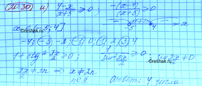 ����������� �) ������� ������������� ������� ����������� (4-x)/(x+5)>=0 ������������� ����������� 1 + ctg2 ��x/2 >= 0?�) ������� ������������� ������� ����������� 5x + 36 >= x2...