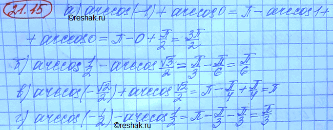 Изображение Упр.21.15 Мордковича 10 класс профильный уровень (Алгебра)