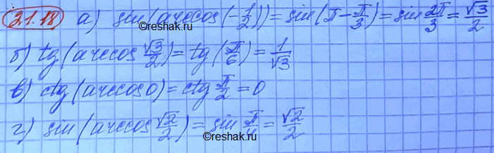 Изображение Вычислите: а) sin(arccos(-1/2)) б) tg (arccos корень 3/2) в) ctg (arccos0) г) sin (arccos корень...