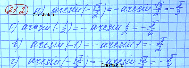 Изображение Упр.21.2 Мордковича 10 класс профильный уровень (Алгебра)