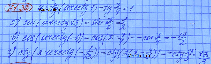 ����������� ���������:a) tg (arcctg 1);�) sin (arcctg ������3);�) cos (arcctg (-1));�) ctg (2...