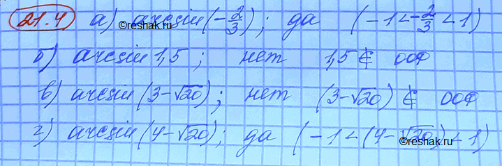 Изображение Упр.21.4 Мордковича 10 класс профильный уровень (Алгебра)