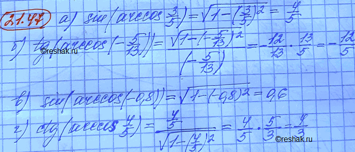 ����������� ��������� ������ �������:�) sin(arccos 3/5)�) tg (arccos (-5/13))�) sin (arccos (-0,8))�) ctg (arccos...