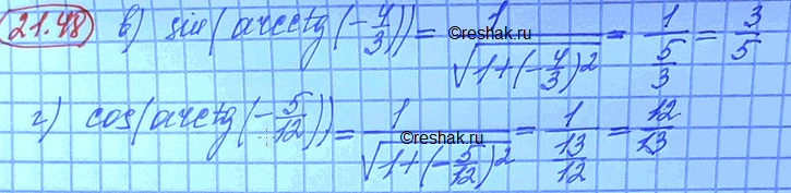 Изображение Упр.21.48 Мордковича 10 класс профильный уровень (Алгебра)