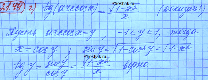 Изображение Упр.21.49 Мордковича 10 класс профильный уровень (Алгебра)