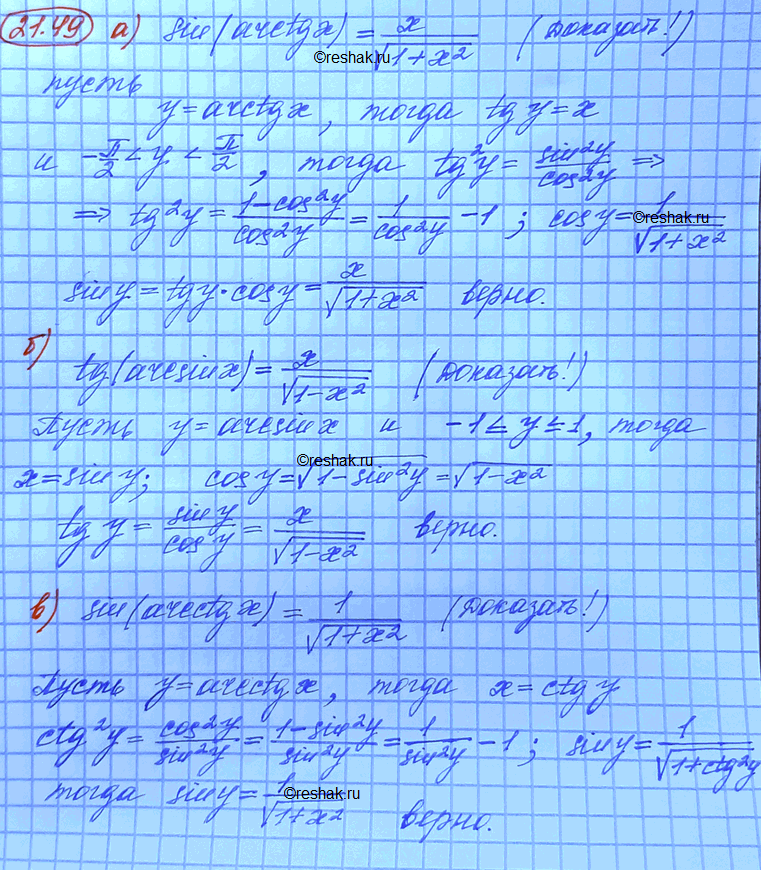 Изображение Упр.21.49 Мордковича 10 класс профильный уровень (Алгебра)