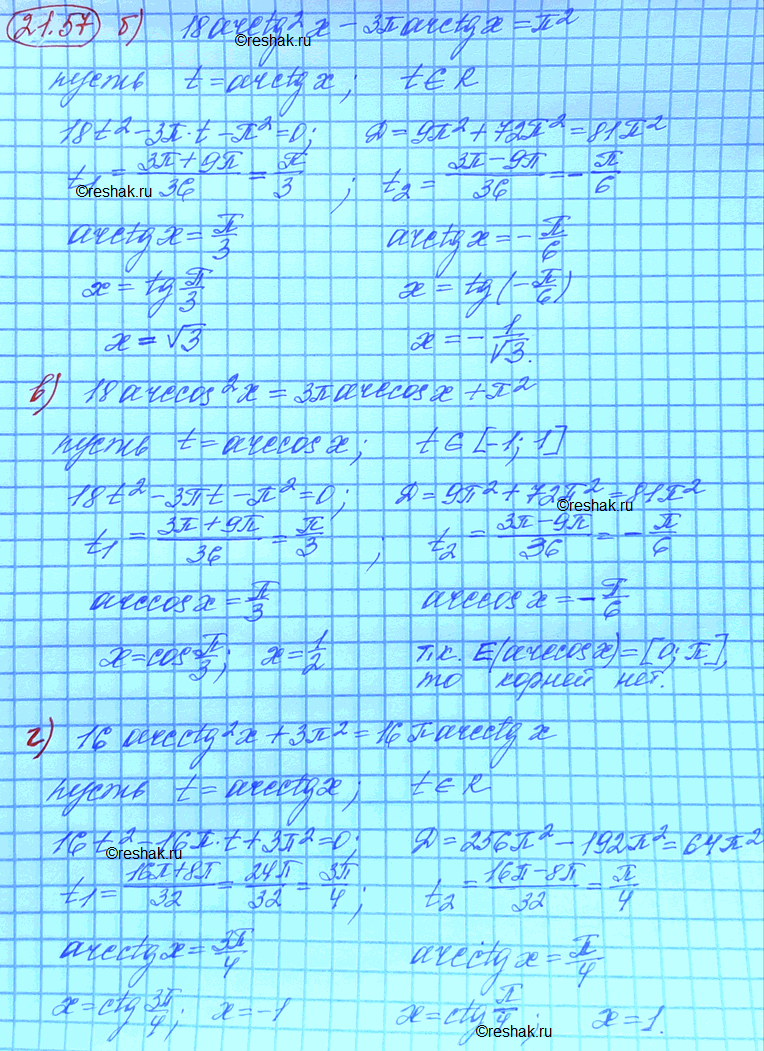 Решено)Упр.21.57 ГДЗ Мордковича 10 класс профильный уровень по алгебре