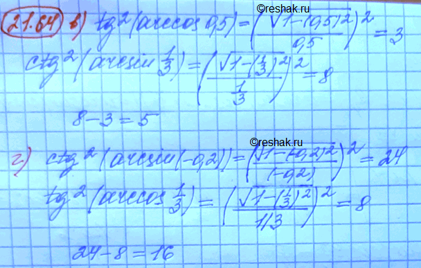 ����������� Ha �������:�) ����� ctg (arctg 4) ������ ����� tg (arcctg (0,8));�) ����� tg2 (arccos (-0,25)) ������ ����� tg2 (arccos (-0,5));�) ����� tg2 (arccos 0,5) ������ �����...