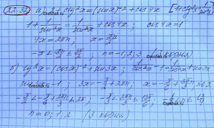 Изображение Упр.22.32 Мордковича 10 класс профильный уровень (Алгебра)